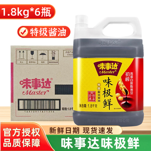 味事达味极鲜1.8kg 炒菜凉拌点蘸生抽调味料 特级酿造酱油家用瓶装