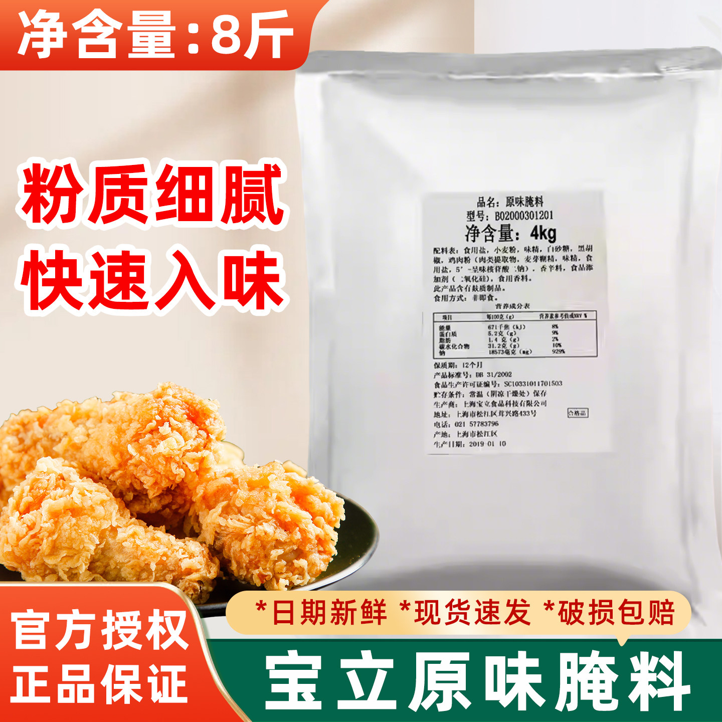宝立原味腌料4kg鸡腿鸡翅汉堡肉炸鸡烤肉拌饭鸡排烧烤商用腌料