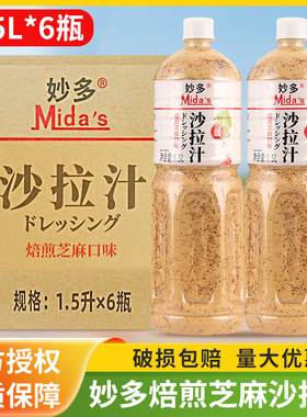 妙多焙煎芝麻沙拉汁1.5L*6瓶拌水果蔬菜凯撒沙拉汁油醋汁轻食商用