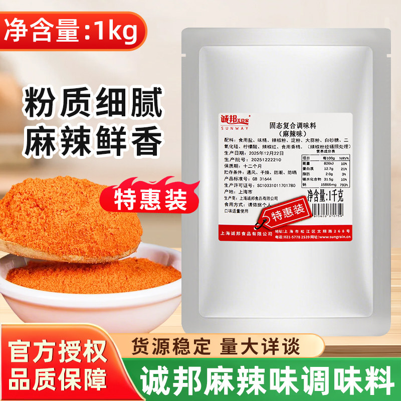 诚邦麻辣味粉撒粉料炸鸡排烤肉大鱿鱼土豆薯塔玉米小吃汉堡商家用,粮油调味/速食/干货/烘焙,复合食品调味剂,淘宝优惠券,粉丝福利购,淘宝优惠卷