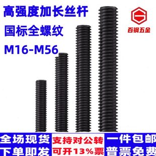 高强度8.8级12.9级1.2米 1.5米加长丝杆全牙通丝螺纹M16M20M24M30