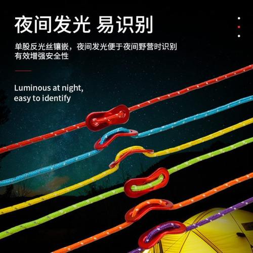 户外帐篷反光风绳露营天幕带风绳扣钓鱼伞拉绳加粗4MM绳子4根套餐