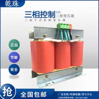 SBK-20000VA/W三相电机机床配套专用控制变压器3相220V转3相380V