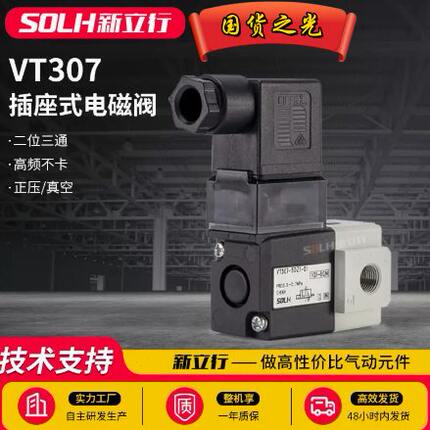 二位三通电磁阀VT307-5DZ1 4DZ1-02 Din插座式线圈真空负压可用