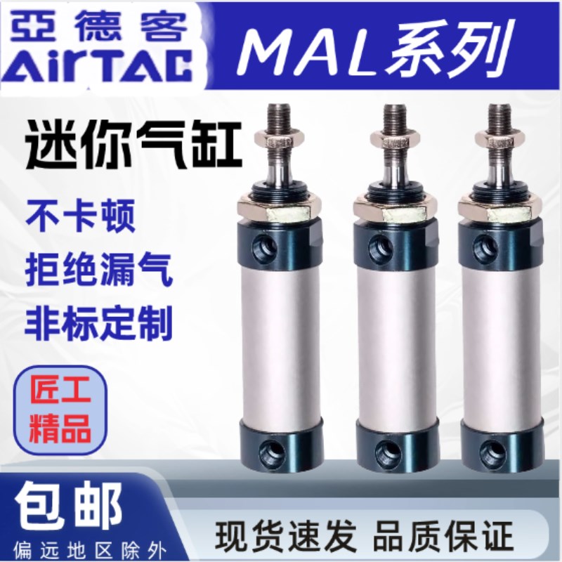 亚德客小型迷你推力MAL气缸平尾16/20/32/40/50/XO25X50X75X300SU