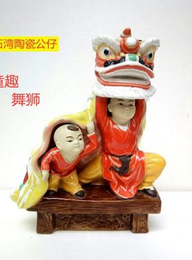 石湾陶瓷公仔工艺品家居童趣装饰摆件美术商务送礼喜庆舞醒狮采青