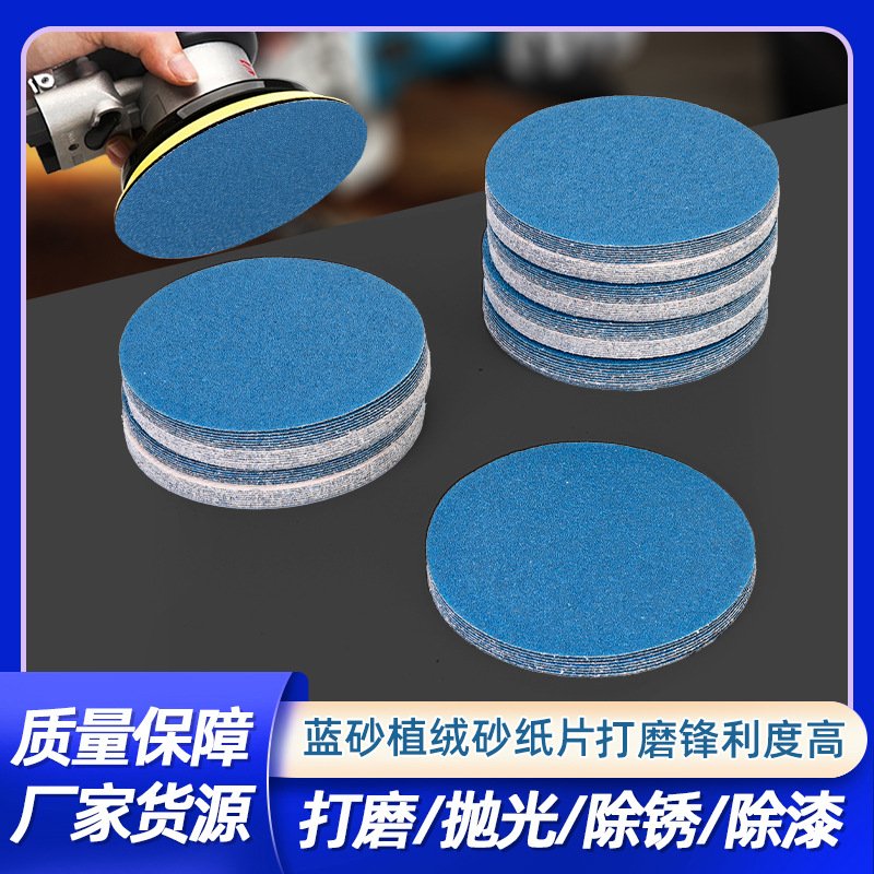 骑士牌植绒砂纸片蓝砂金属不锈钢专用抛光打磨圆形125砂纸4寸5寸