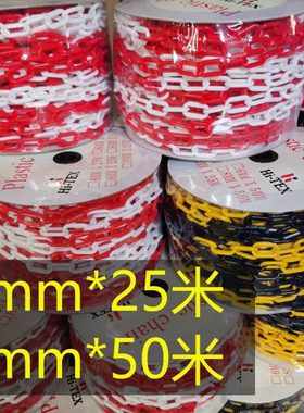 塑料链条卷装8mm50米塑料链条 红白黑黄色胶链警示链条进出口链
