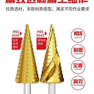 宝塔钻头6542多功能打孔不锈钢专用扩孔开孔器4241金属扩孔阶梯钻