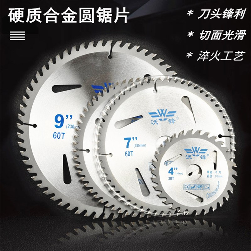 硬质木工合金锯片4l寸7寸9寸 钨钢锯片切割片 手提锯合金圆盘锯片