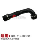 空气滤清器连接管总成 发动机进气管 奇瑞瑞虎 瑞虎3进气软管