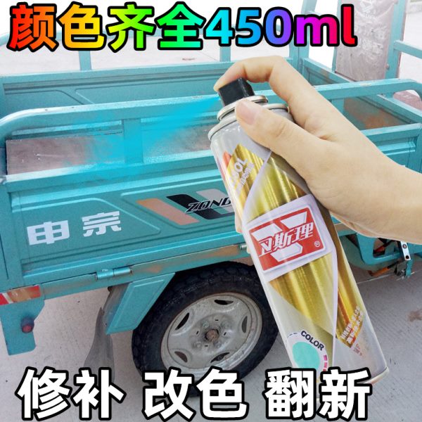 电动摩托三轮车自喷漆福田蓝五征时风宗申蓝翻新改色修补专用油漆