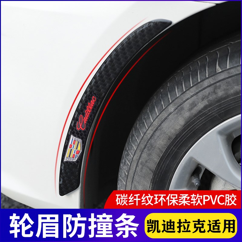 适用凯迪拉克汽车轮眉防撞条CT6XT5CT5CT4XT6XT4锐哥X防刮划痕遮