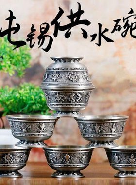 供水杯纯锡供水碗精雕八吉祥家用供奉摆件佛前供酒杯一套七个