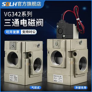 5G3G覆膜机 二位三通气动电磁阀真空先导式 阀控制气阀VG342