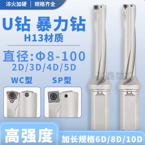U钻WC/SP大直径8/50/70/80/100平底U钻抗震内冷钻暴力钻开粗U钻