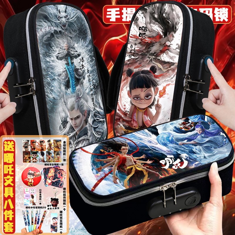 敖丙哪吒笔袋敖光小学生简约铅笔盒男孩大容量Q超帅气密码锁文具