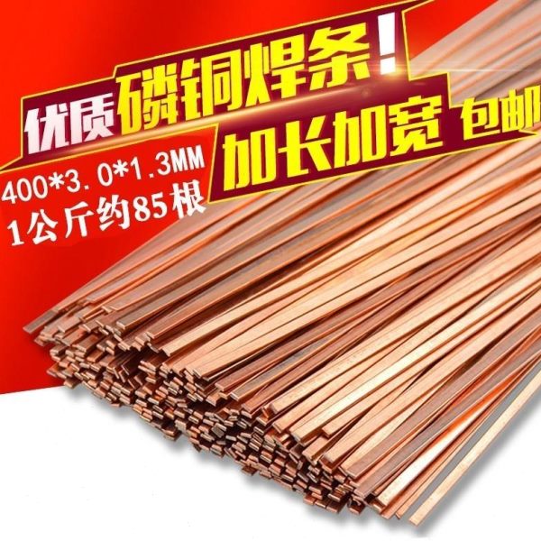 铜管焊接空调焊铜气磷铜焊条焊条制冷配件银焊条紫冰箱焊条