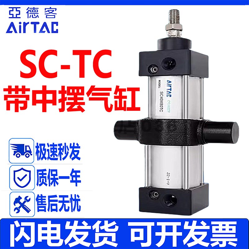 亚德客带中摆标准气缸SC32n/40/50/63/80100/125/160/200S-TC-TCM