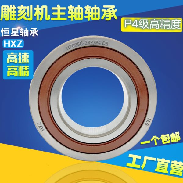 雕刻机双密封配对高速主轴电机轴承H7005C-2RZ H7007C-2RZ/DB/P4