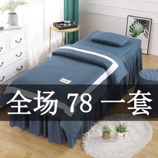 美容床罩四件套欧式 美容院按摩洗头梯形圆头床单床套可定制四季 款