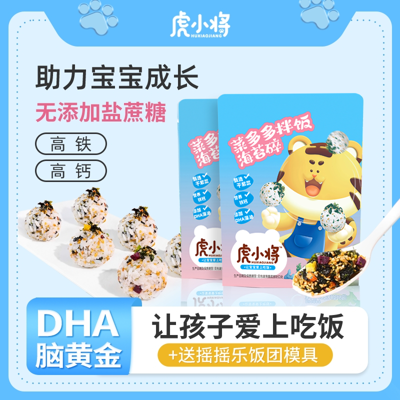海苔碎拌饭儿童早餐无添加剂宝宝营养学生婴幼儿小零食160g
