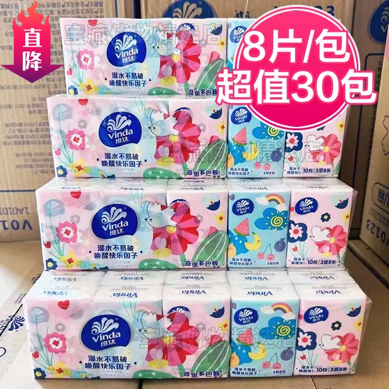 维达便携迷你可爱小包餐巾面巾纸