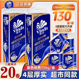 维达超韧卷纸蓝色经典 整箱有芯卷筒纸厕纸手纸家用卫生纸厂家直售