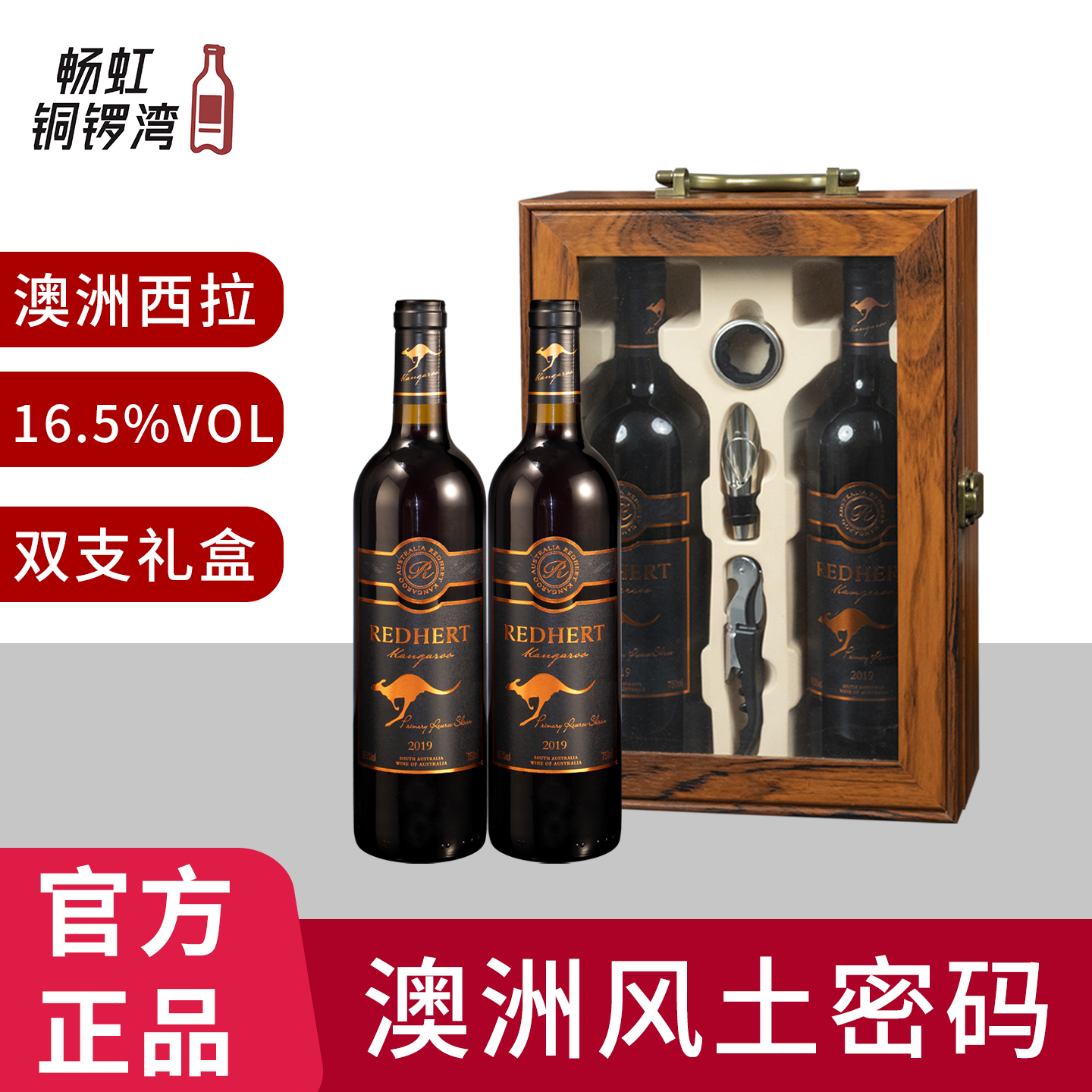 超级品牌日袋鼠红酒礼盒装送礼澳洲进口葡萄酒干红橡木桶陈酿酒