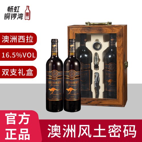 畅虹袋鼠西拉口感柔顺葡萄酒
