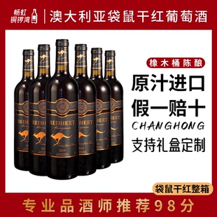 约会红酒澳洲进口西拉干红16.5度微醺微微甜葡萄酒高档好喝不贵