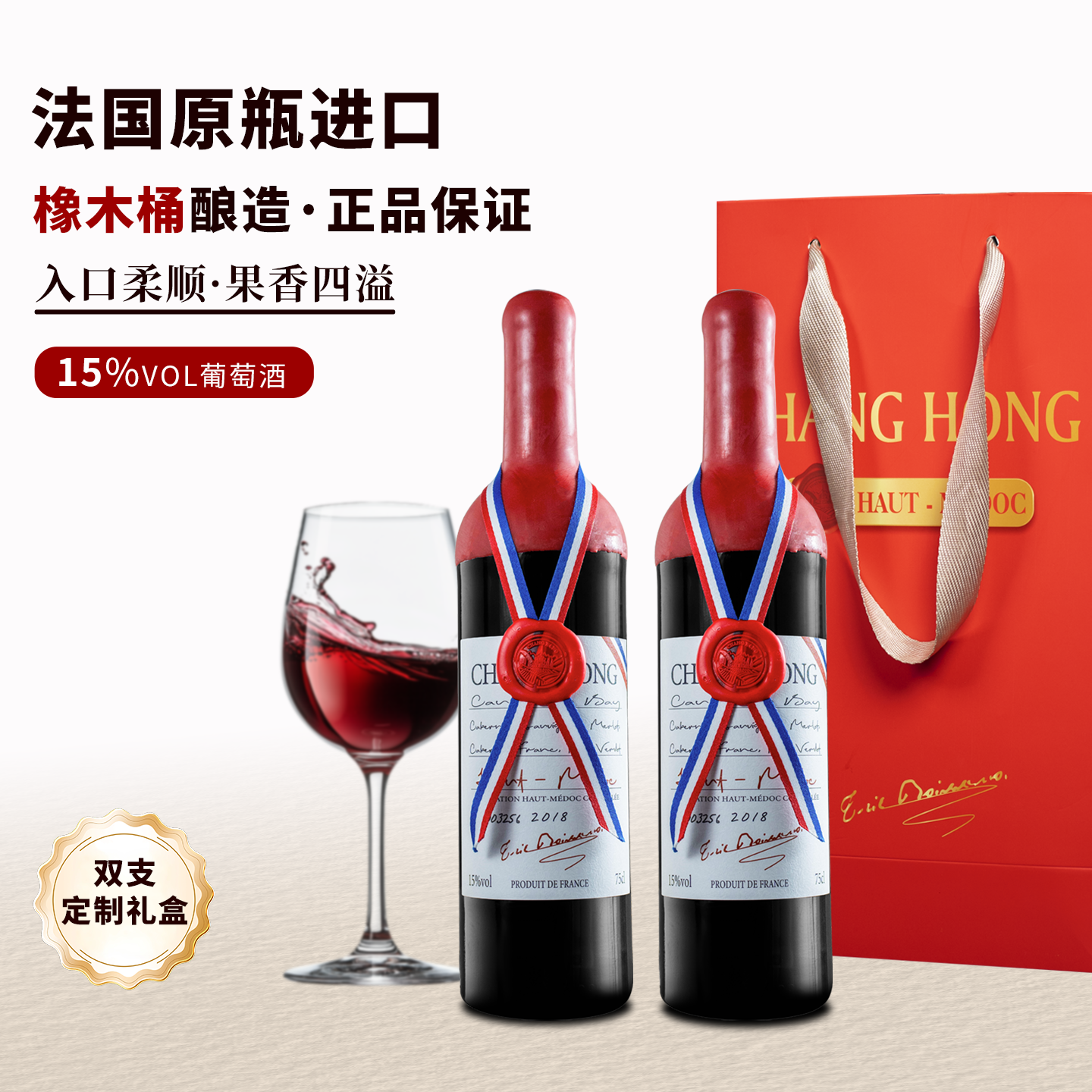 中秋送礼赤霞珠干红750ml葡萄酒口感香醇 法国进口赠礼宴会红酒