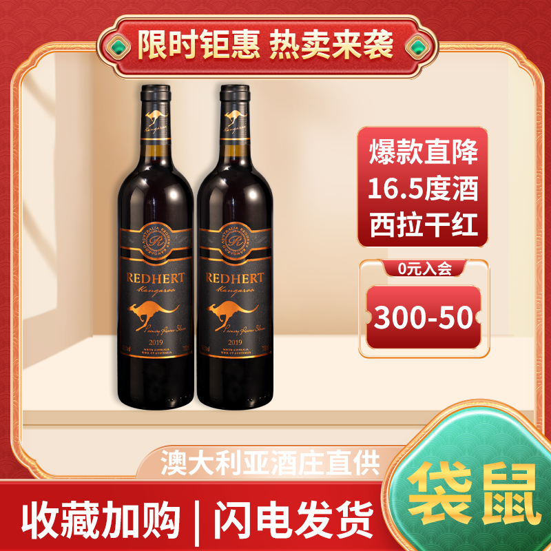 热卖中法国进口袋鼠西拉澳大利亚红酒16.5度酒庄直供干红葡萄酒