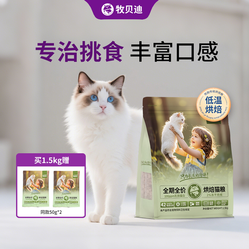 乳铁蛋白益生菌全价猫粮山东大厂