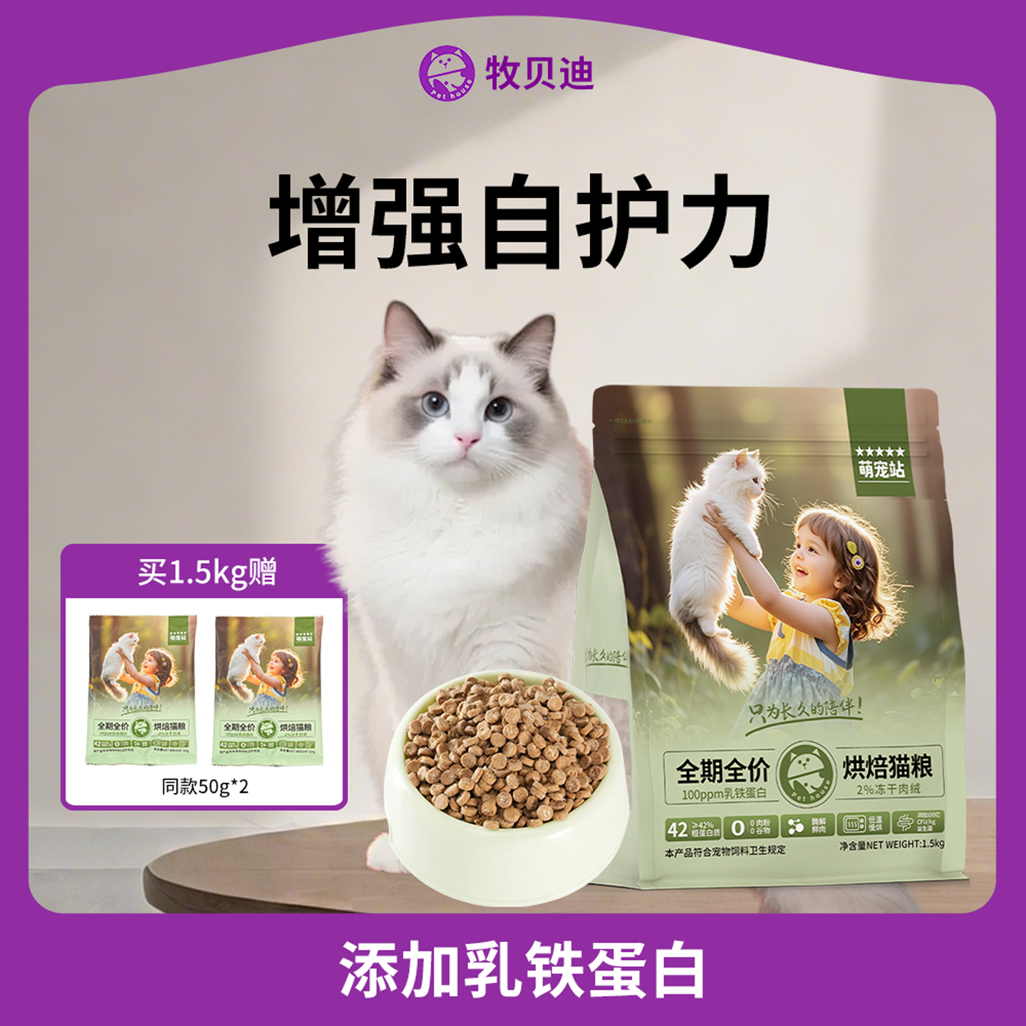 山东大厂幼猫粮乳铁蛋白益生菌