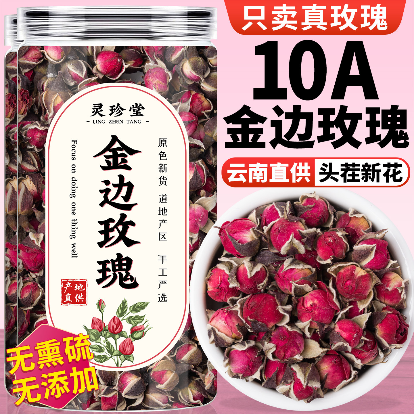 云南金边玫瑰花茶正品官方旗舰店玫瑰花中药材重瓣大朵特级无熏硫