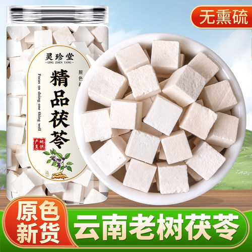 云南茯苓中药材老树白茯苓新货