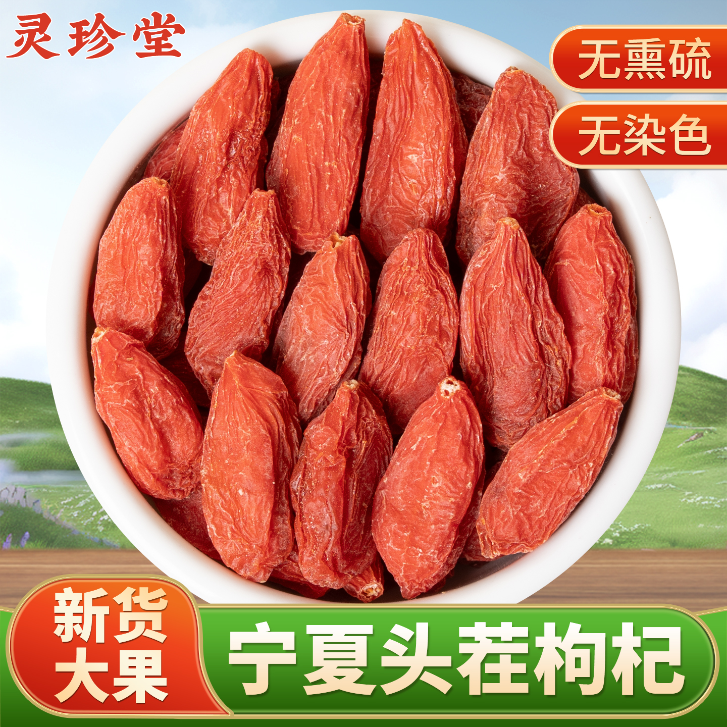 宁夏正宗枸杞子官方旗舰店大颗粒