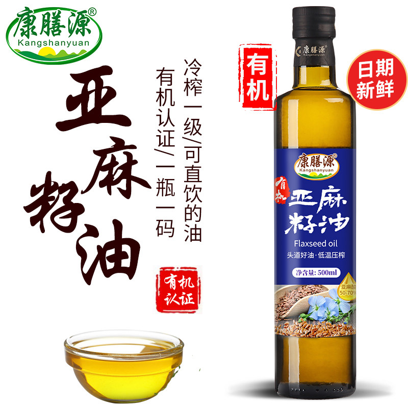 康膳源 内蒙有机亚麻籽油500ml一级冷榨直接喝的纯亚麻籽食用油