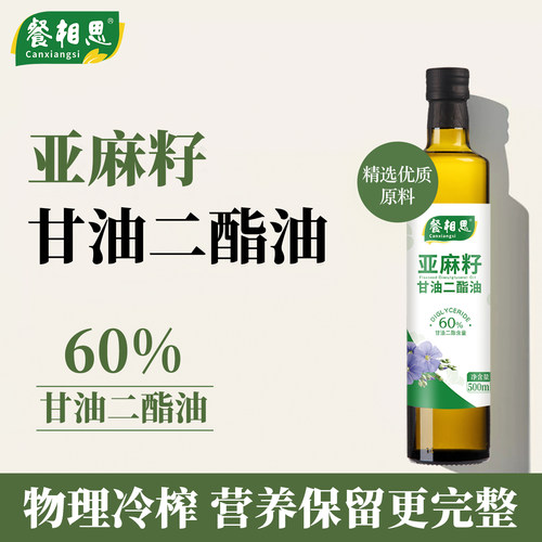 餐相思亚麻籽甘油二酯食用油60%