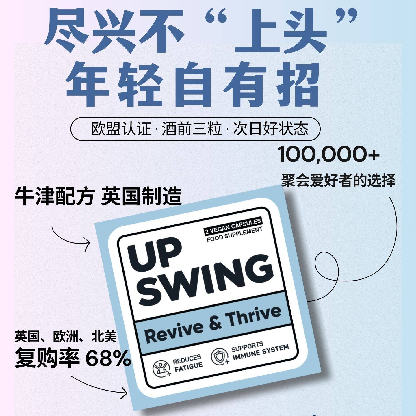 解酒胶囊 英国进口 Upswing 英维佳 防醉醒酒 酒量提升神器 护肝