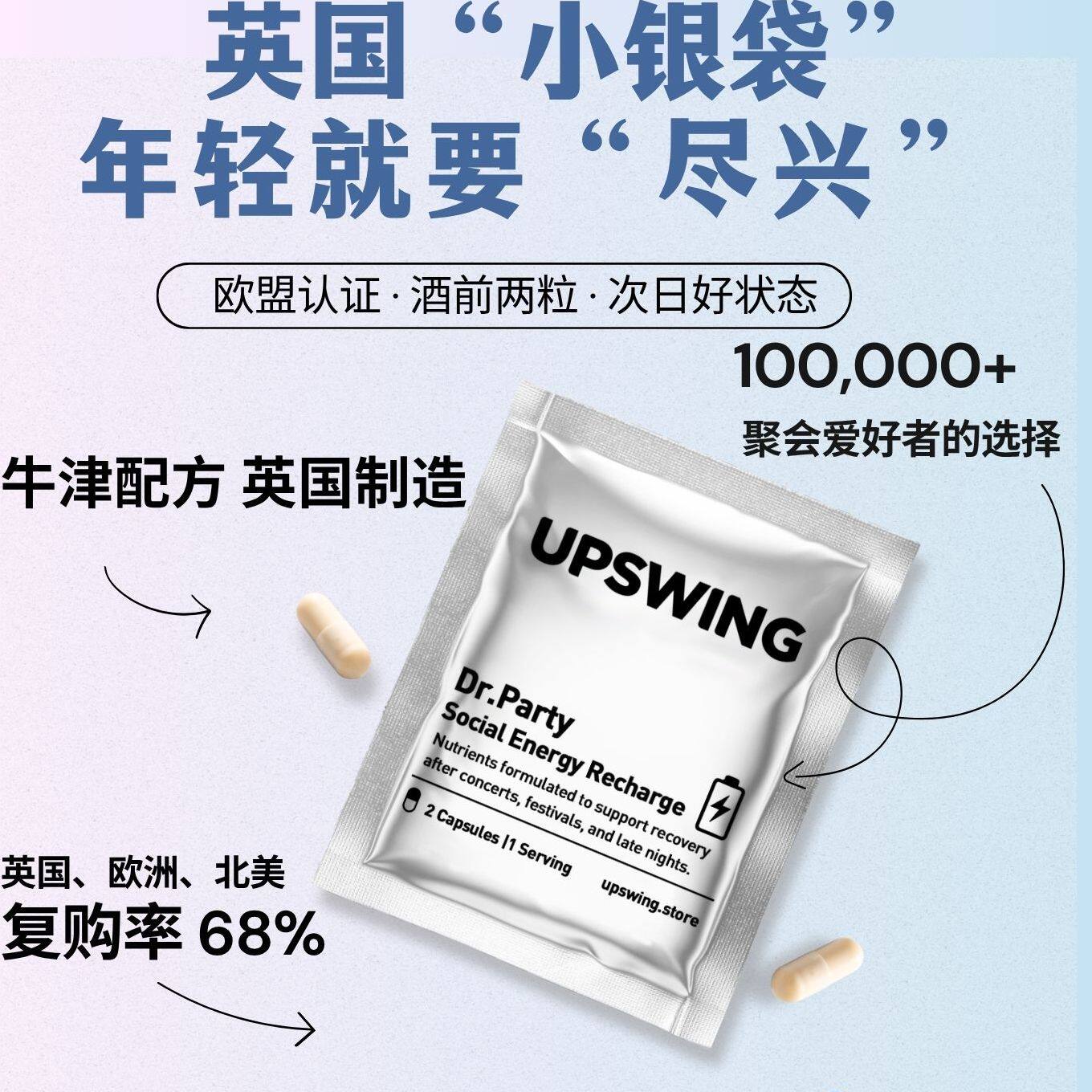 upswing小银袋醒酒胶囊英国进口 party必备防醉醒酒 酒量提升神器