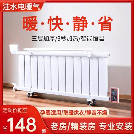 电暖气片明装家用卫生间注水农村取暖炉带暖气片全屋大面积取暖器