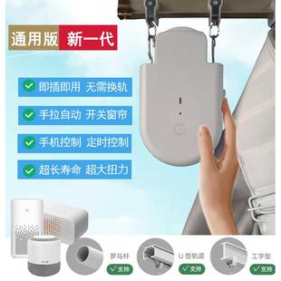 电池供电 窗帘伴侣助理电动窗帘智能窗帘电机自动开合轨道无需安装
