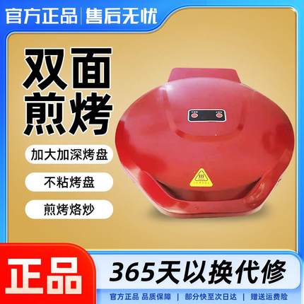 电饼铛家用双面加热烙饼锅小型新款自动断电饼档煎薄饼机加深加大