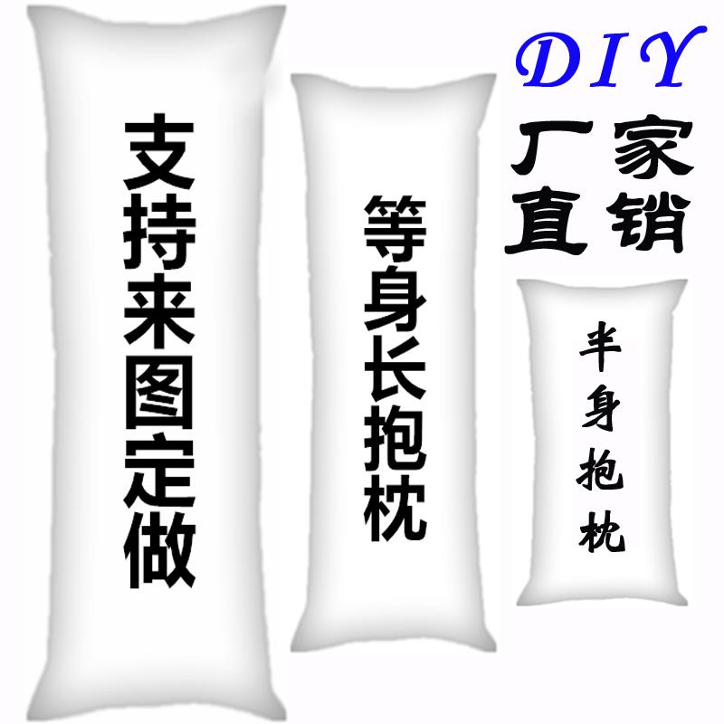 DIY来图定做等身抱枕动漫卡通明星风景周边照片定制长枕头套礼物