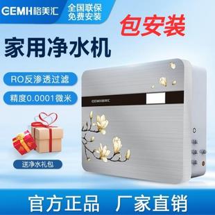 直饮 格美168净水器RO膜反渗透净水器家用净水机美观壁挂式
