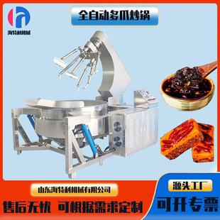 电磁多爪炒锅牛油火锅底料搅拌炒制锅牛肉辣椒酱自动搅拌炒锅