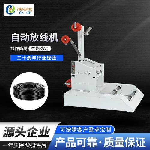 厂家自动放线机电线护套电缆数据线束加工轴装线送线放线架