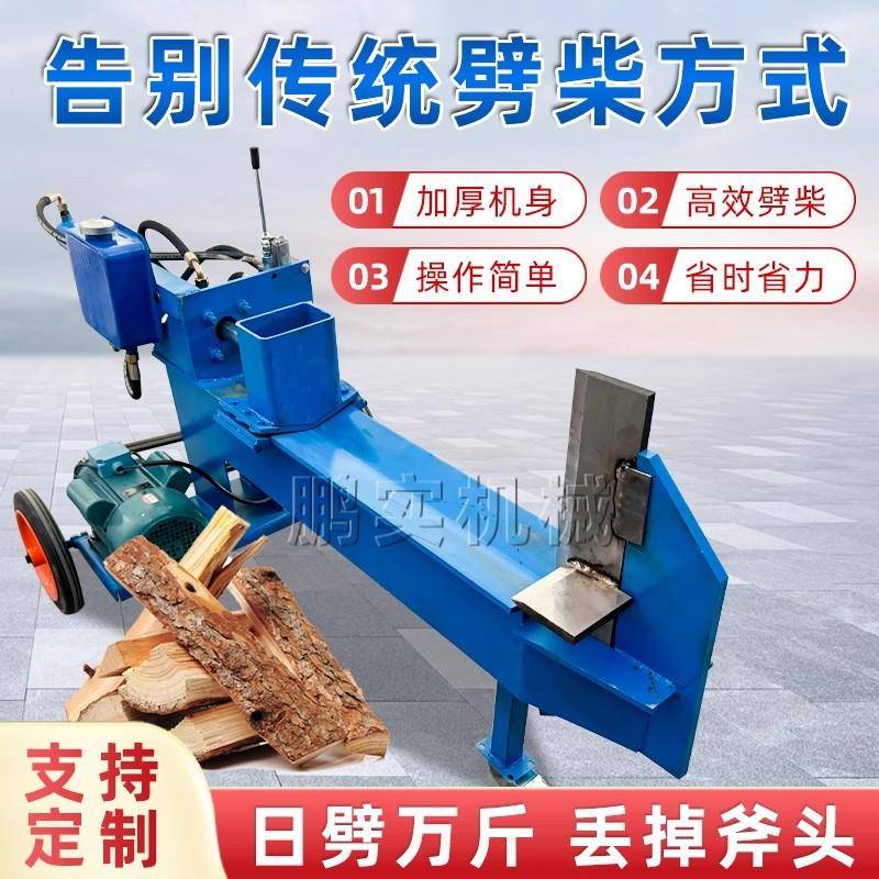 小型劈柴机家用农村电动破柴机液压劈木机大型商用全自动劈柴神器